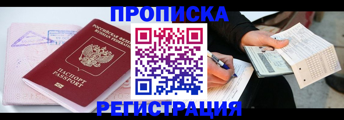 временная регистрация для школы в Вязьме